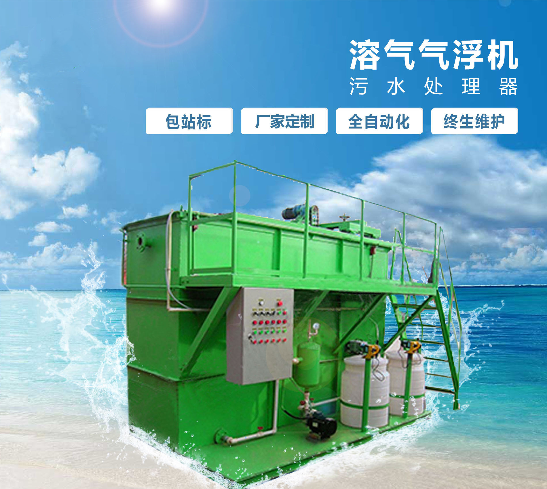 荣成溶气气浮机